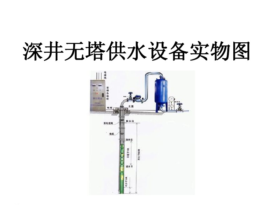 菏泽井泵无塔式供水设备